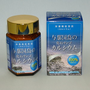 与那国島の化石サンゴカルシウム