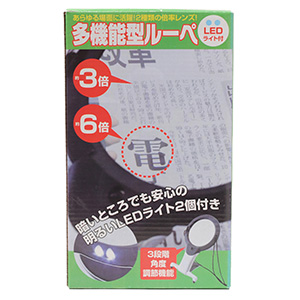 LEDライト付 多機能型ルーペ